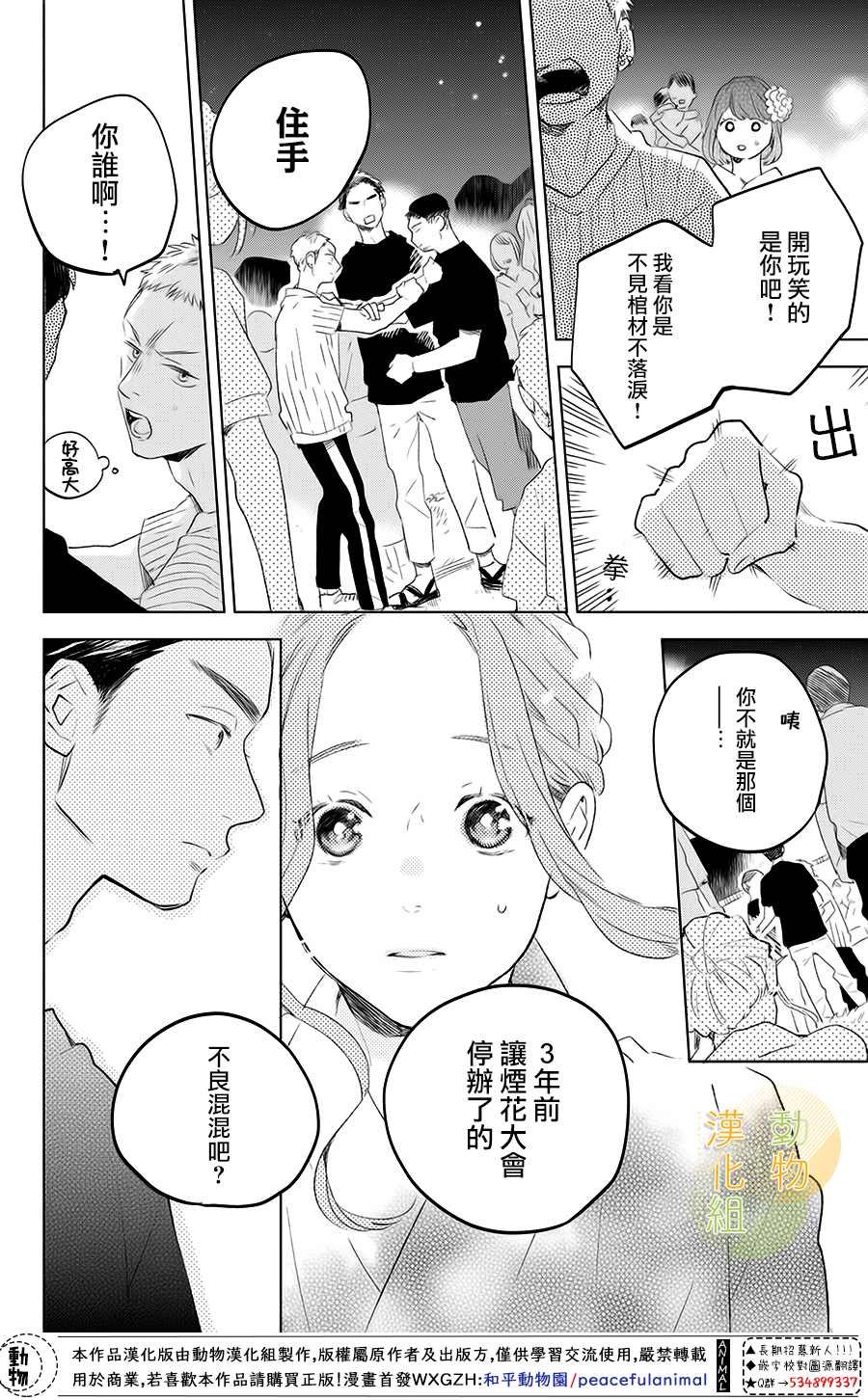 第2话 番犬君和生日