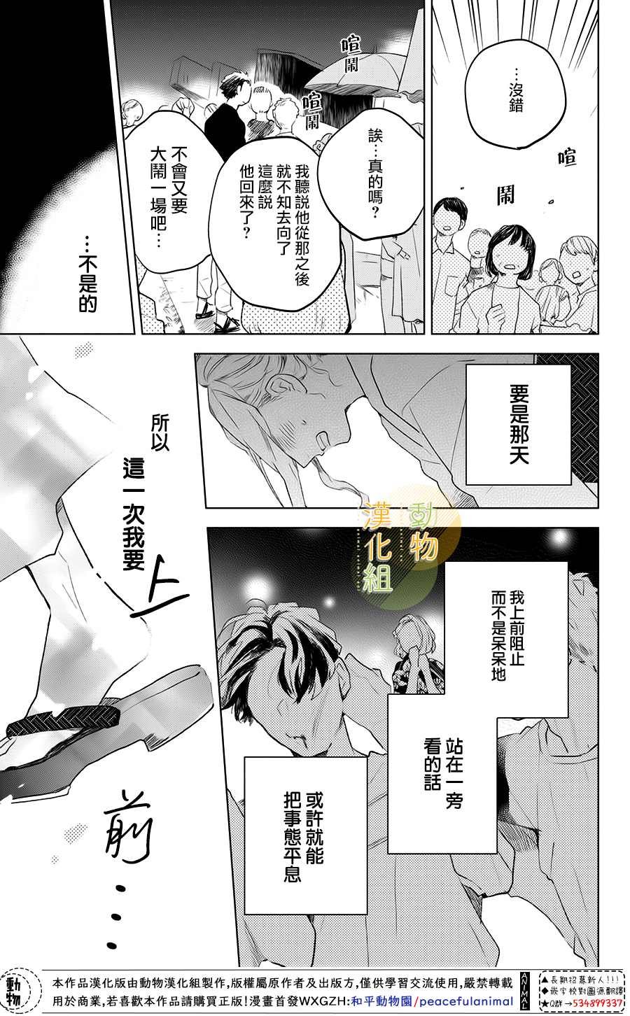 第2话 番犬君和生日