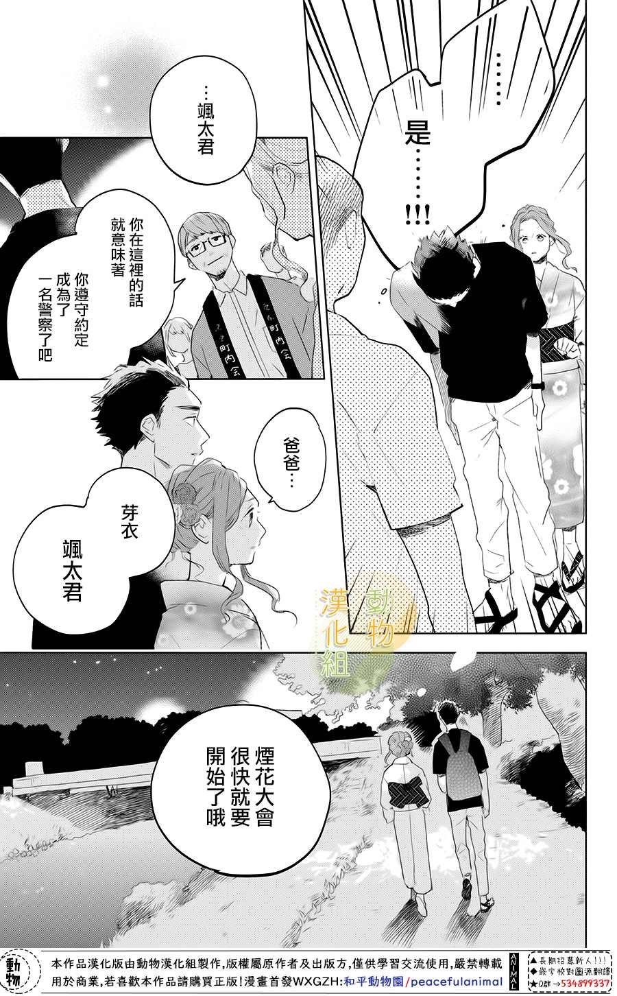 第2话 番犬君和生日