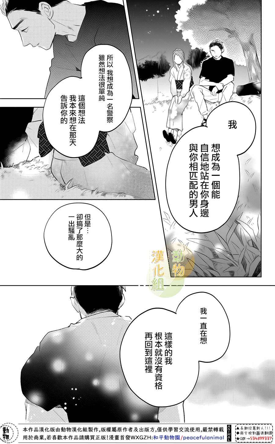 第2话 番犬君和生日