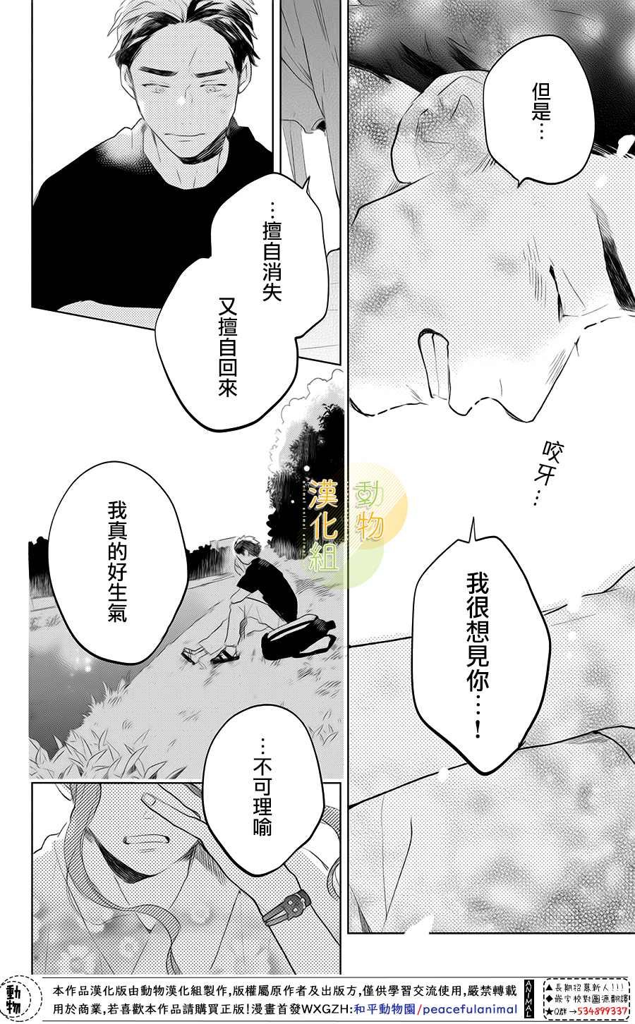 第2话 番犬君和生日
