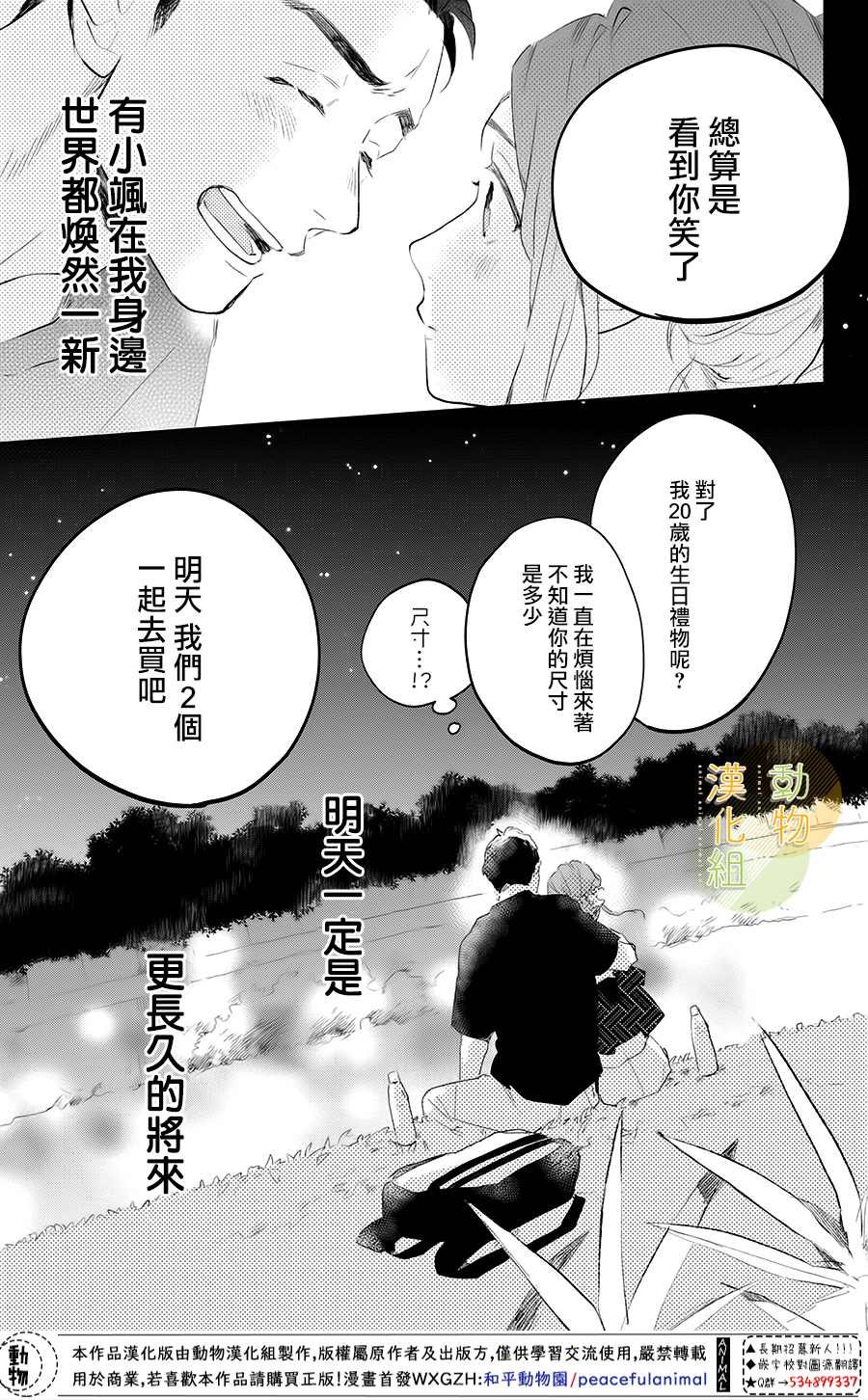 第2话 番犬君和生日