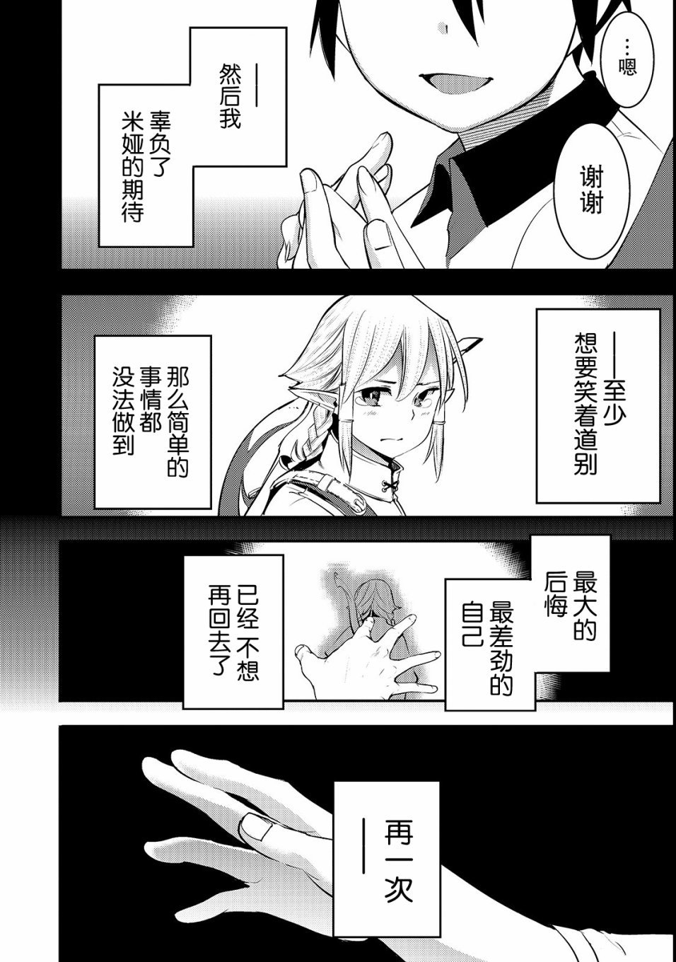 第7话 倾国（后篇）