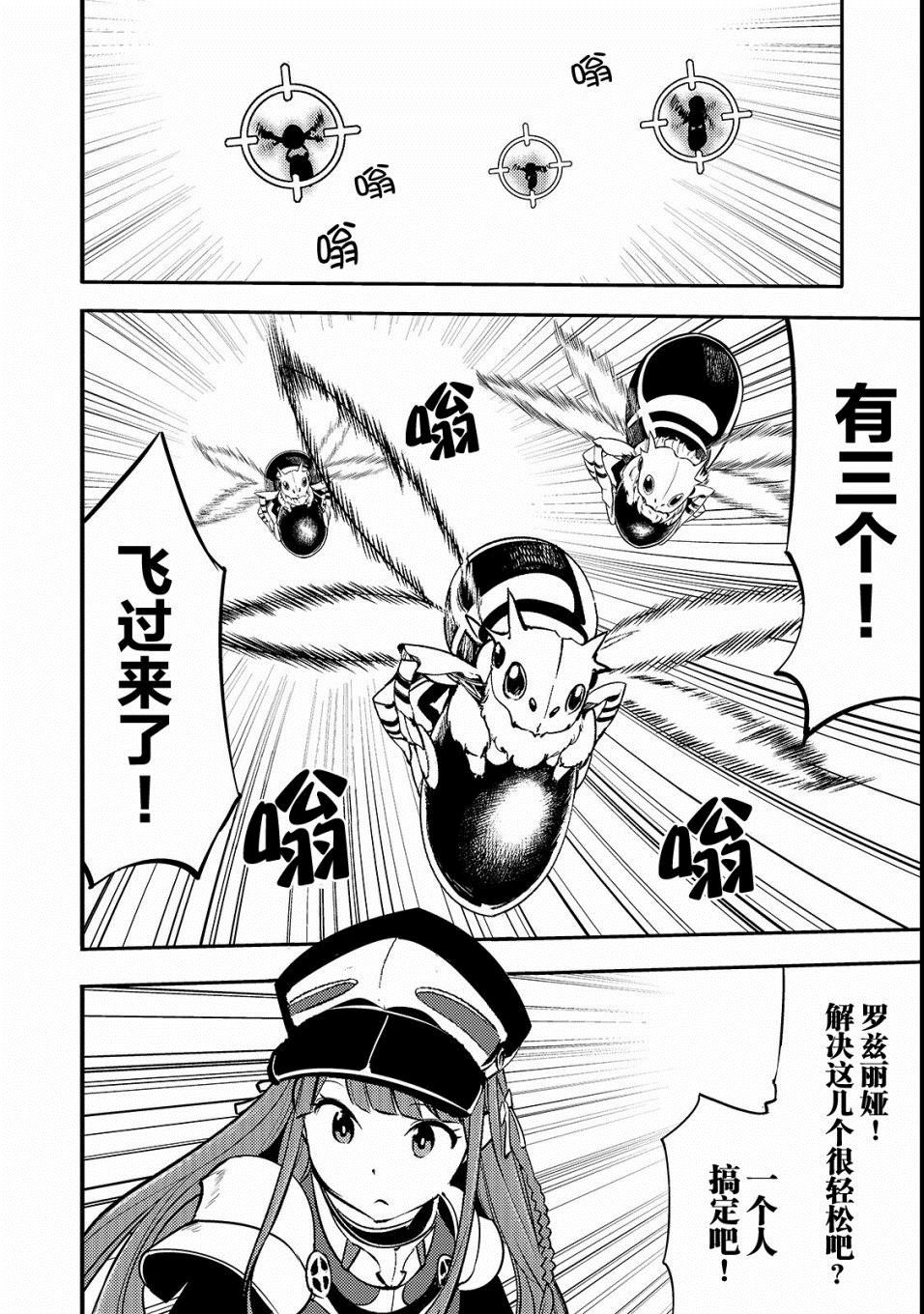 第9话 圣骑士
