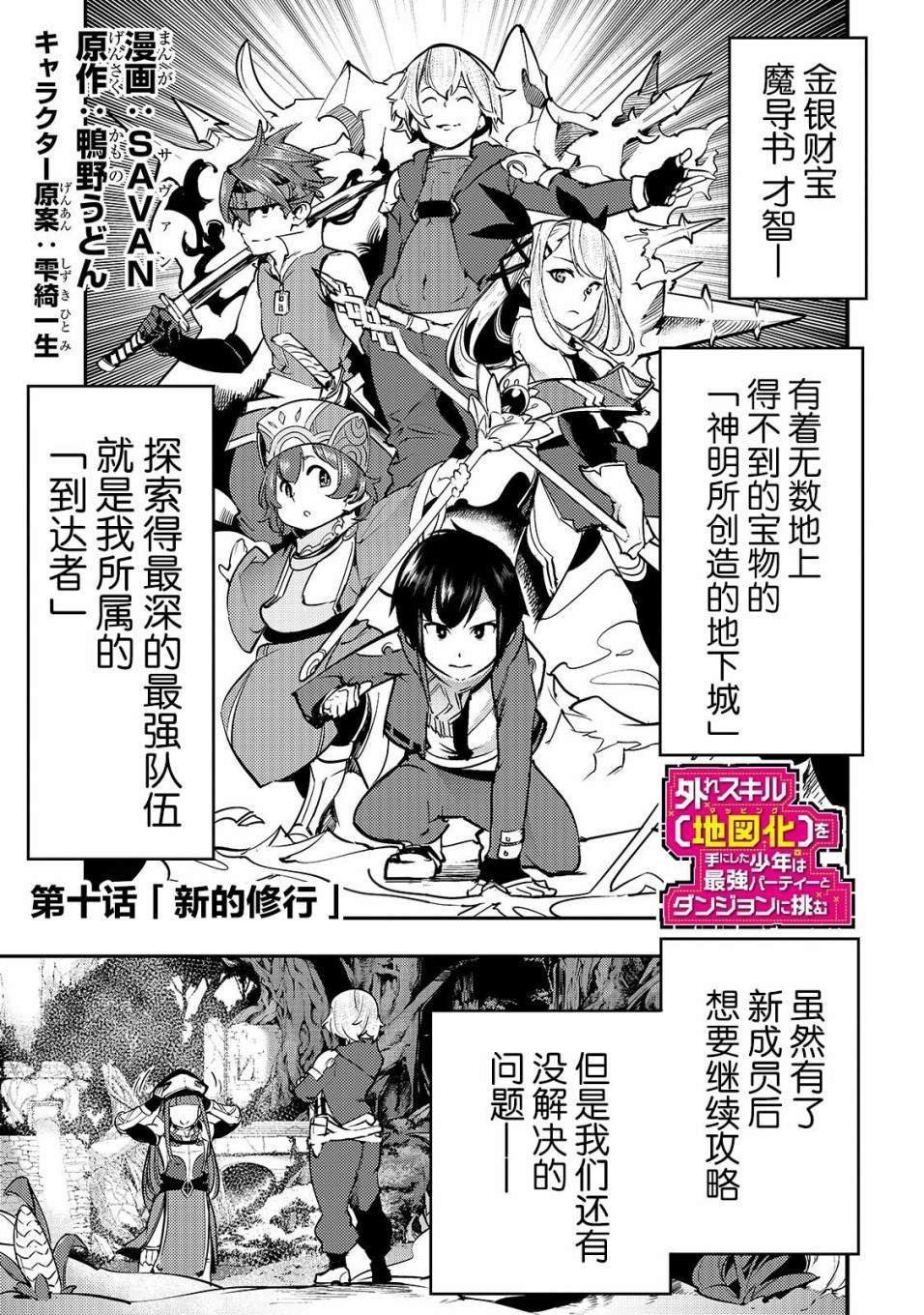 第10话 新的修行
