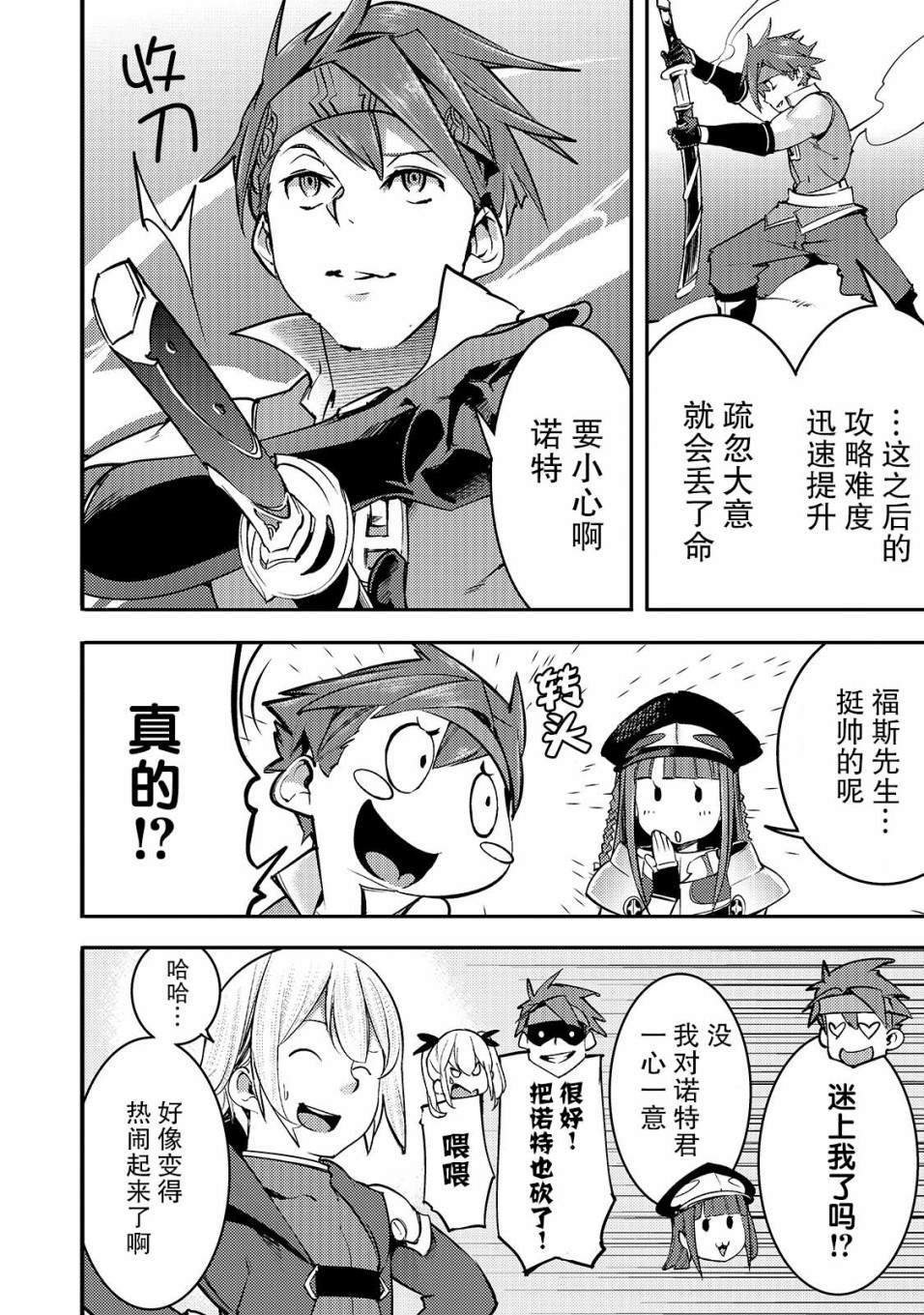 第10话 新的修行