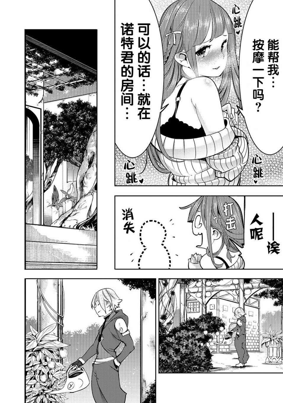 第10话 新的修行
