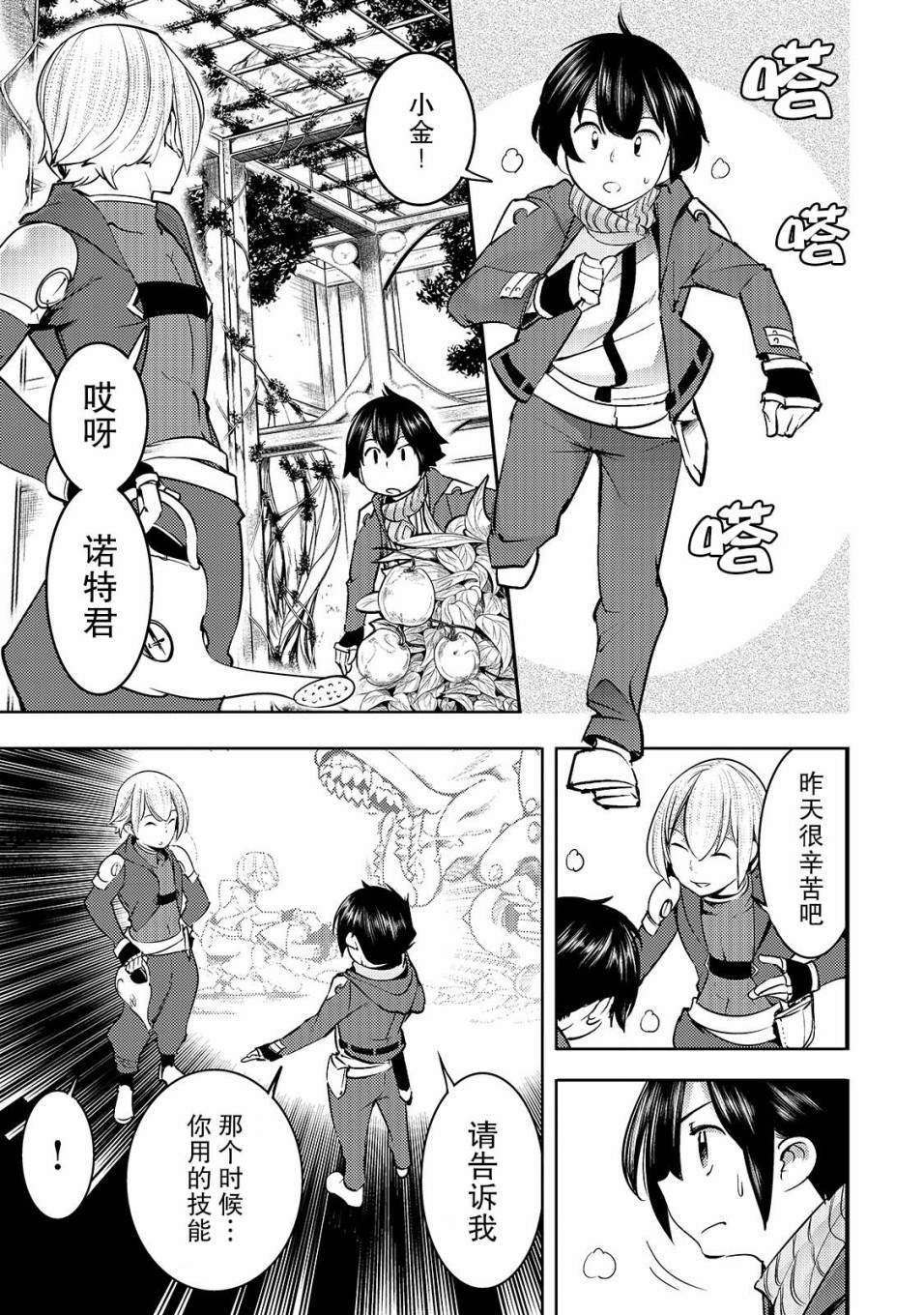 第10话 新的修行