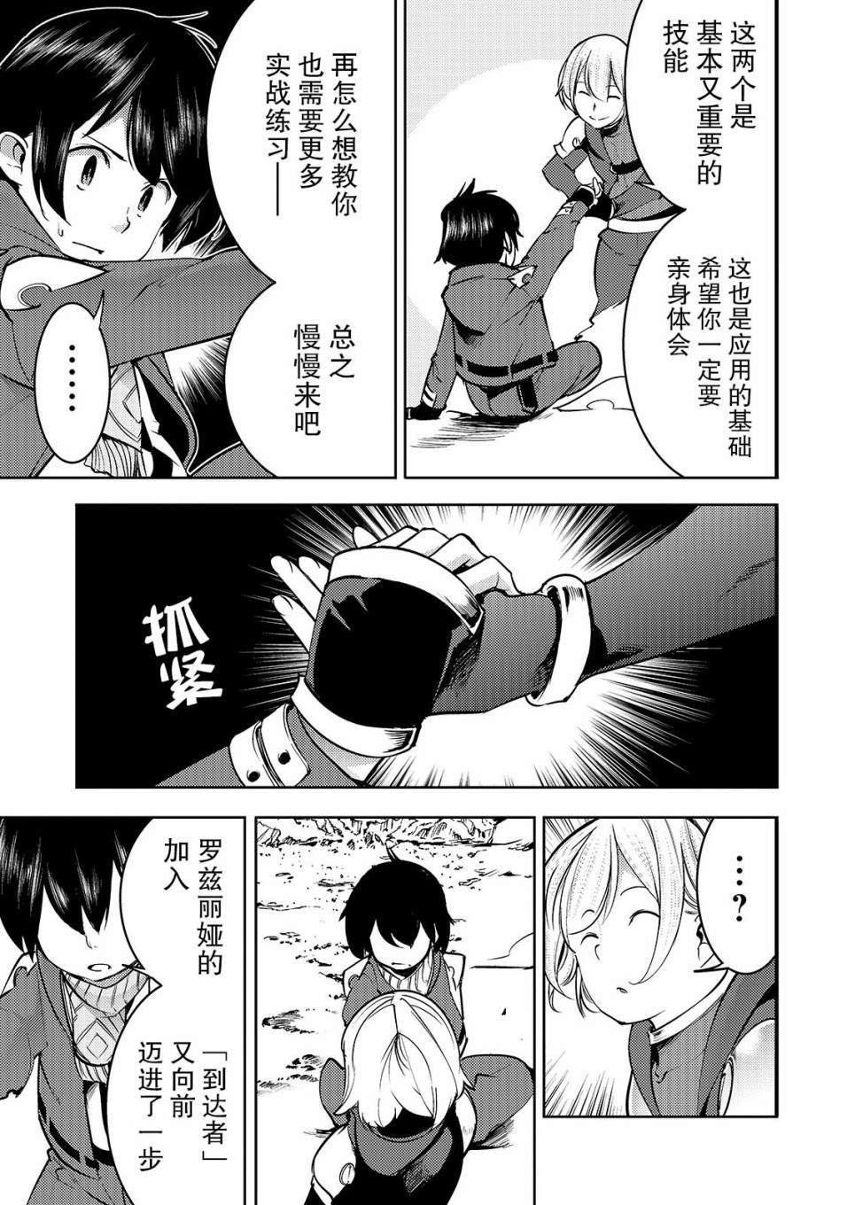 第10话 新的修行