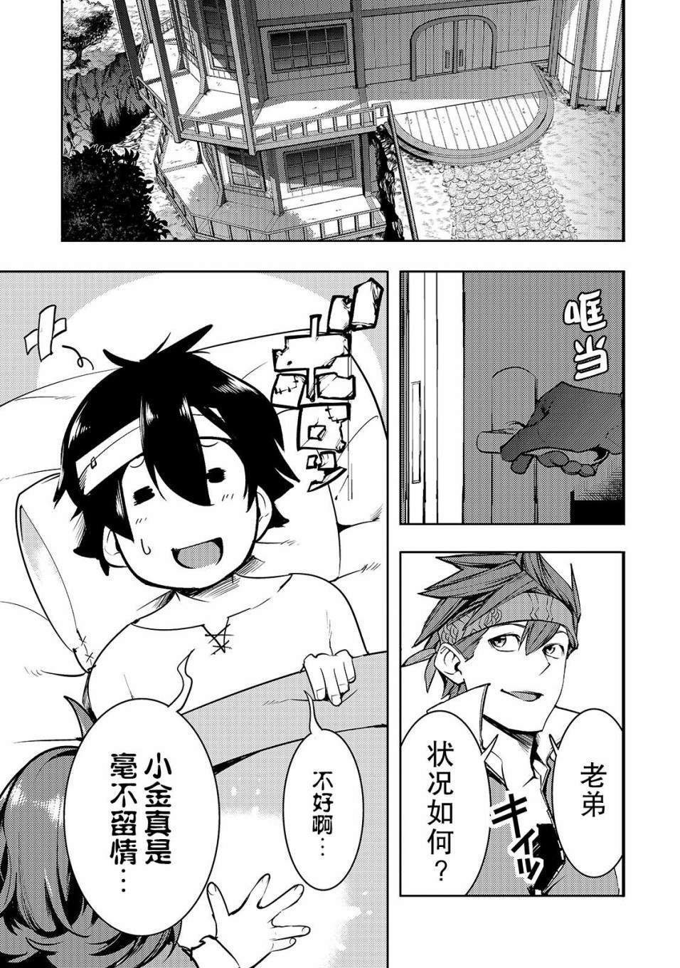第10话 新的修行
