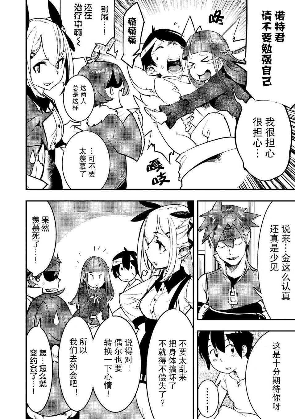 第10话 新的修行