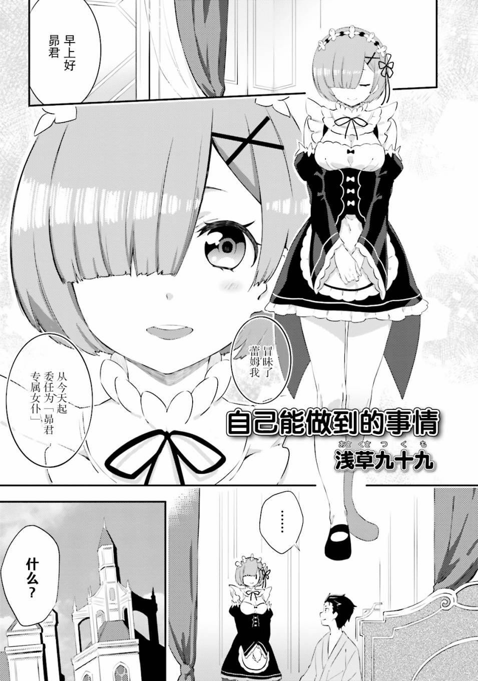 第6话 自己能做到的事情