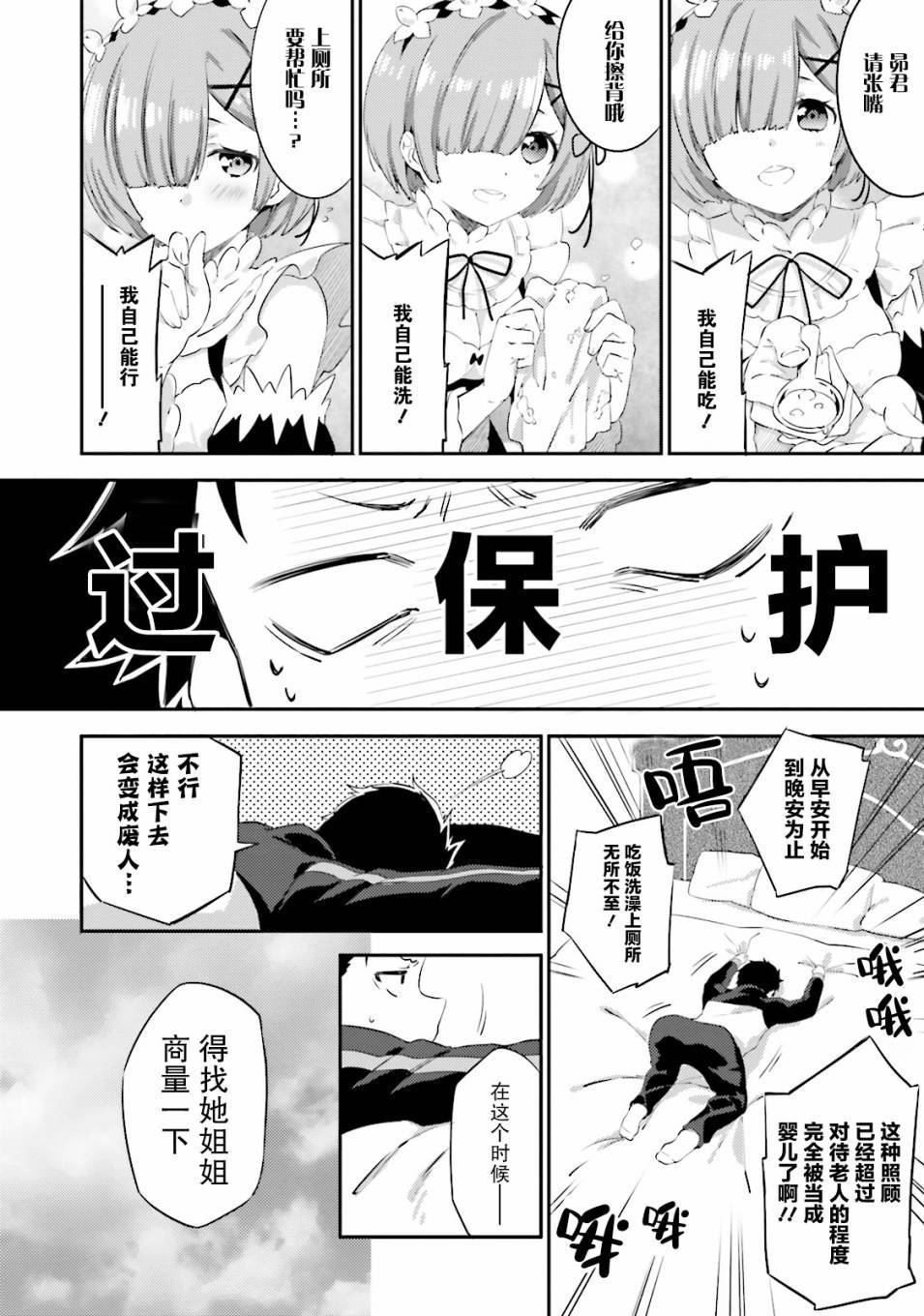 第6话 自己能做到的事情