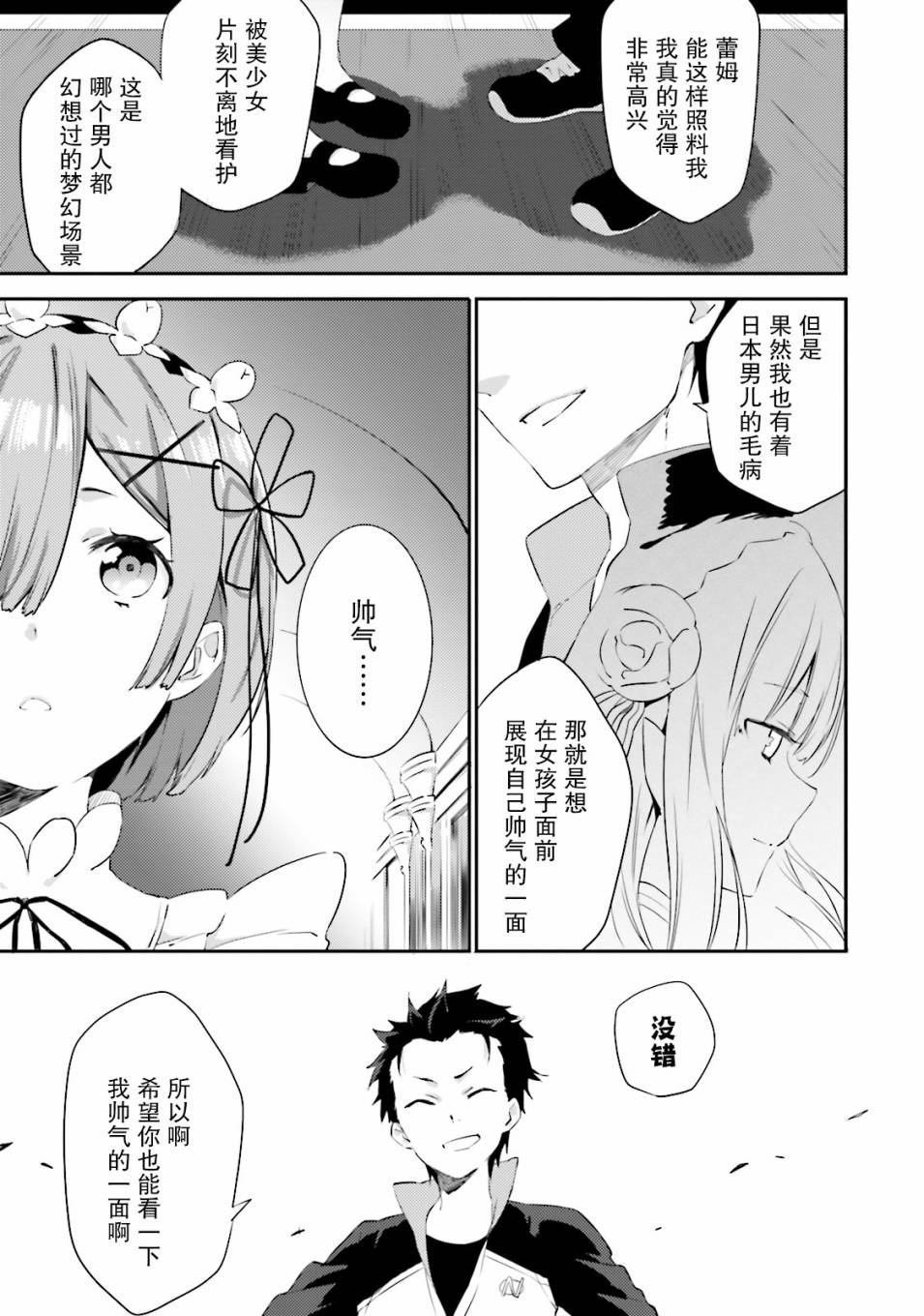 第6话 自己能做到的事情