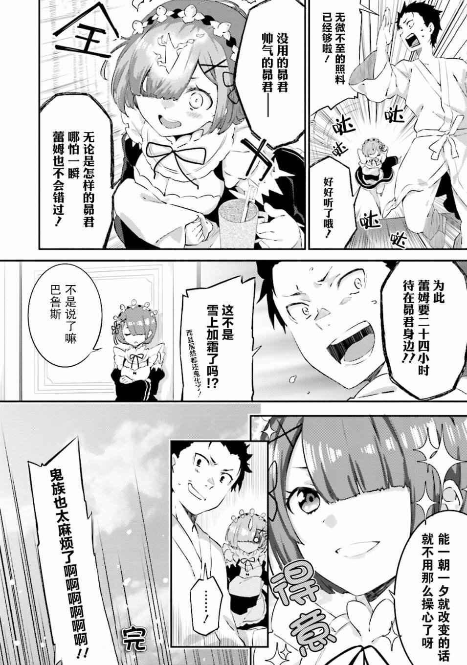 第6话 自己能做到的事情