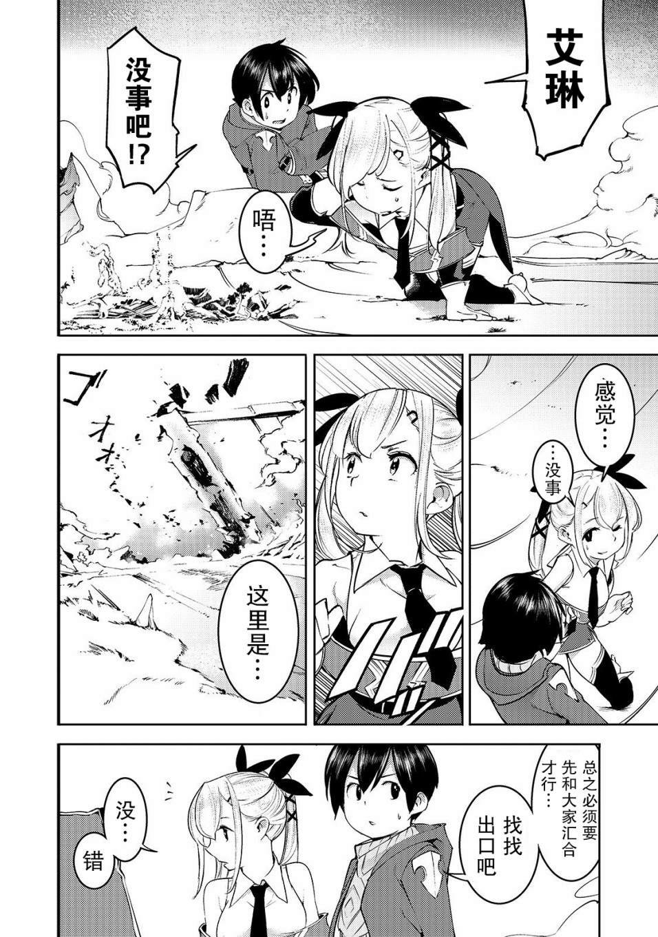 第12话 16层