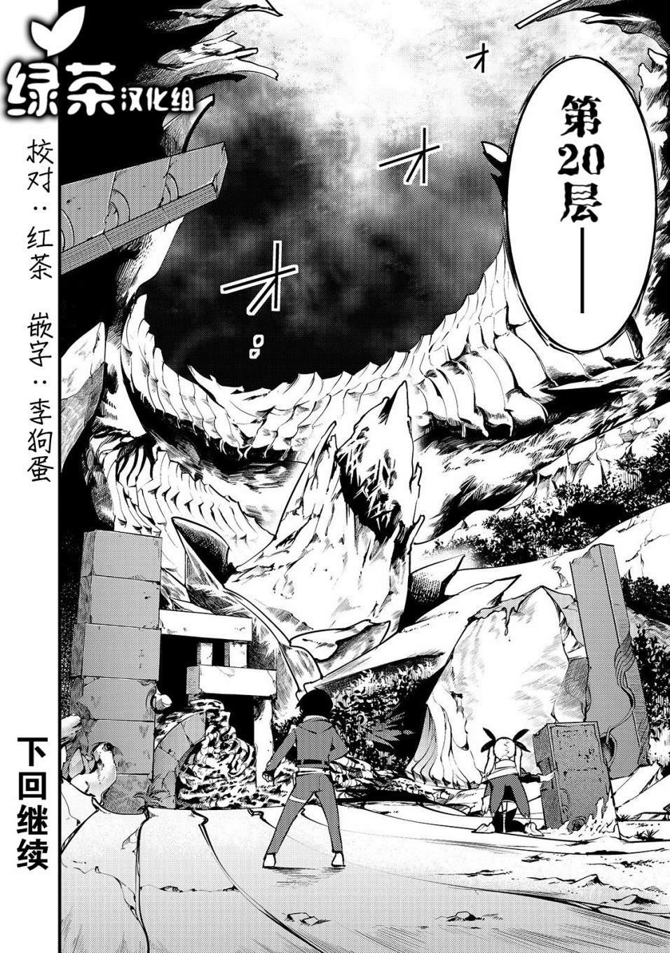 第12话 16层