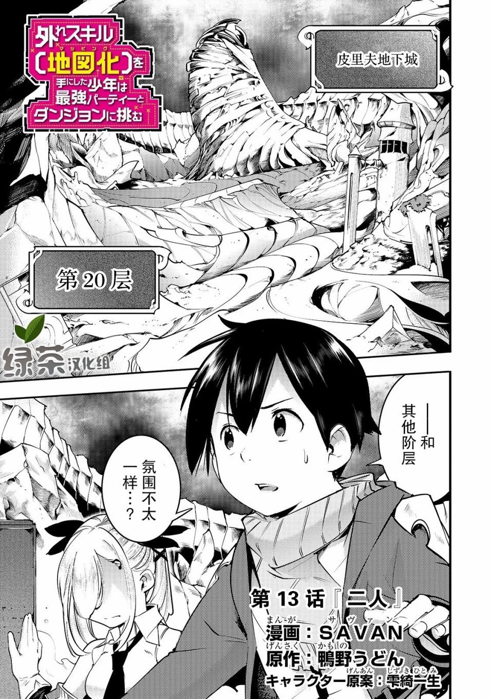 第13话 二人