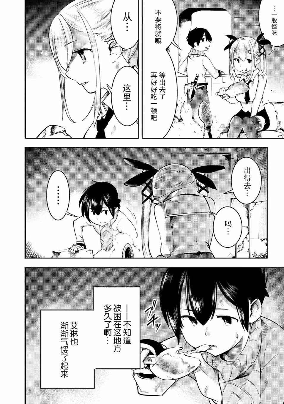 第13话 二人