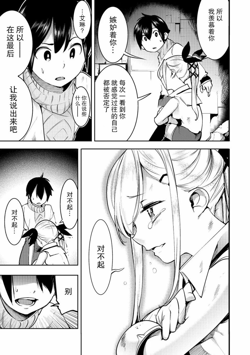 第13话 二人