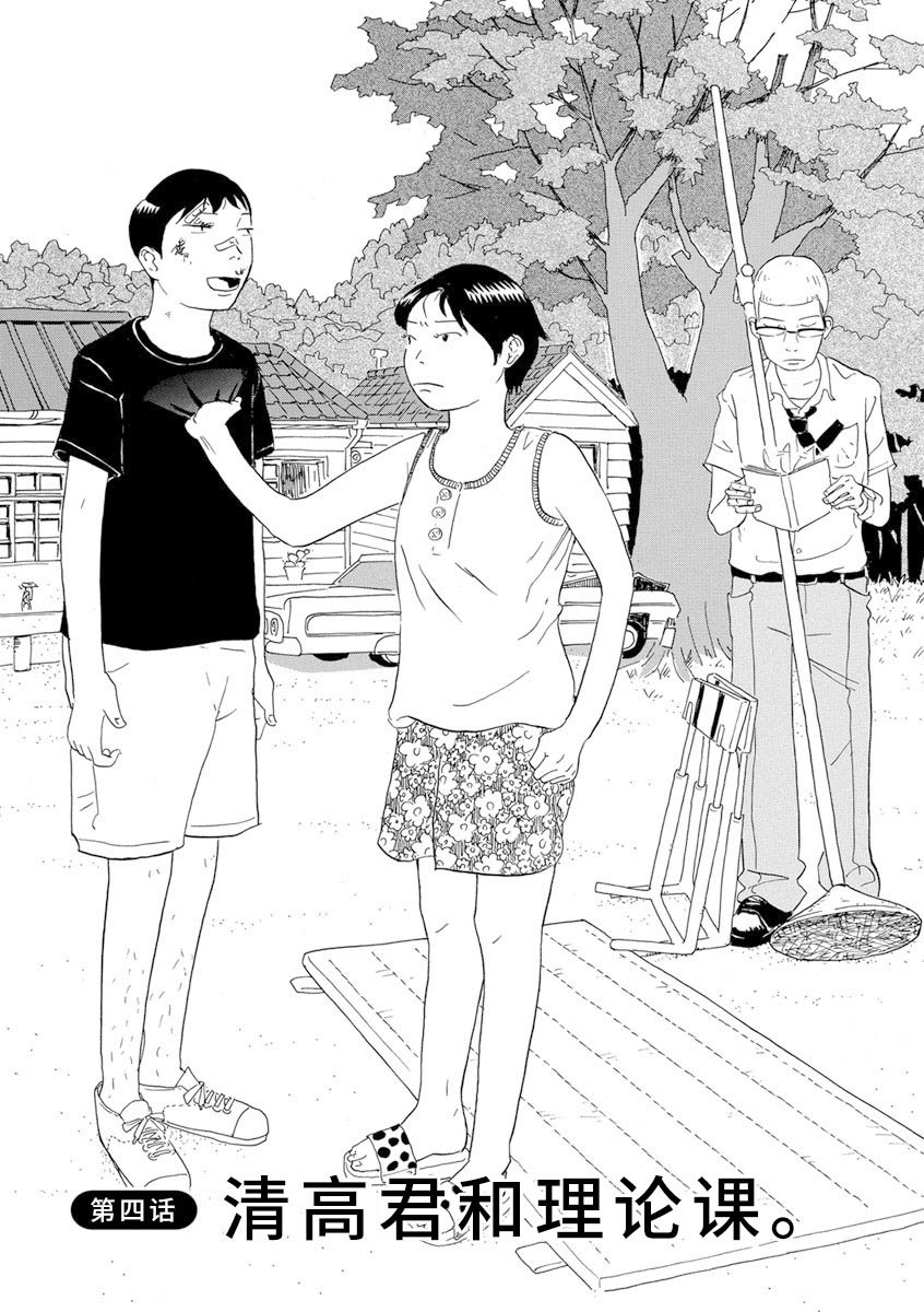 第4话