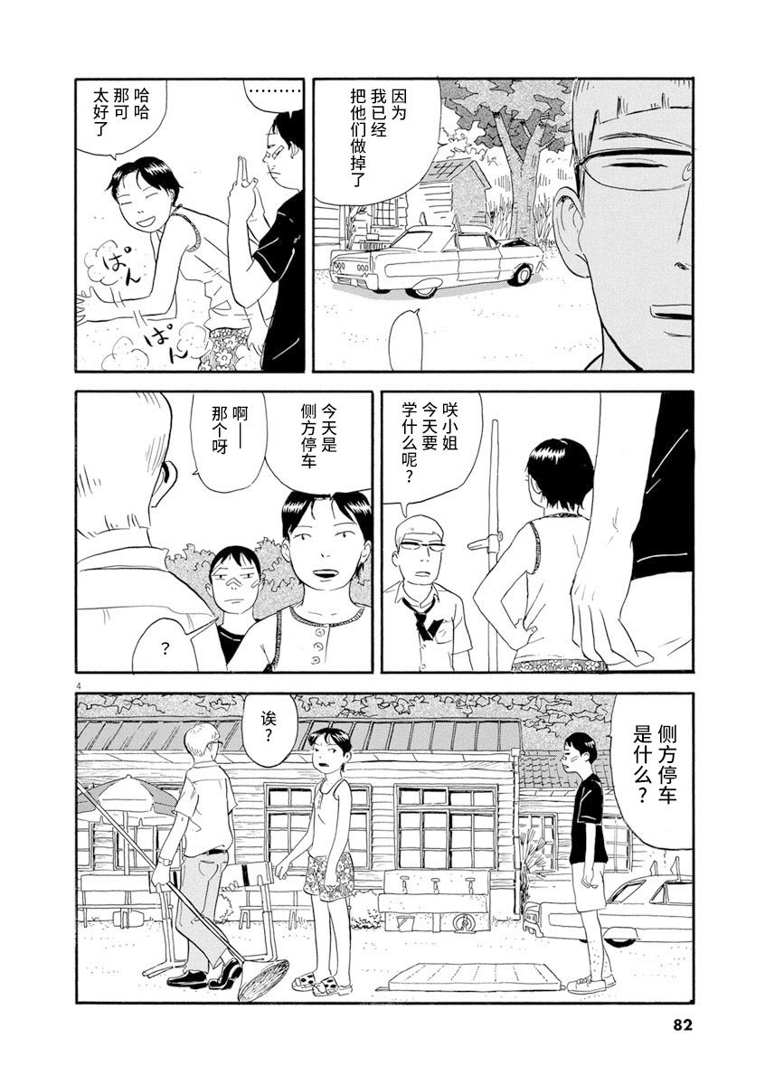 第4话