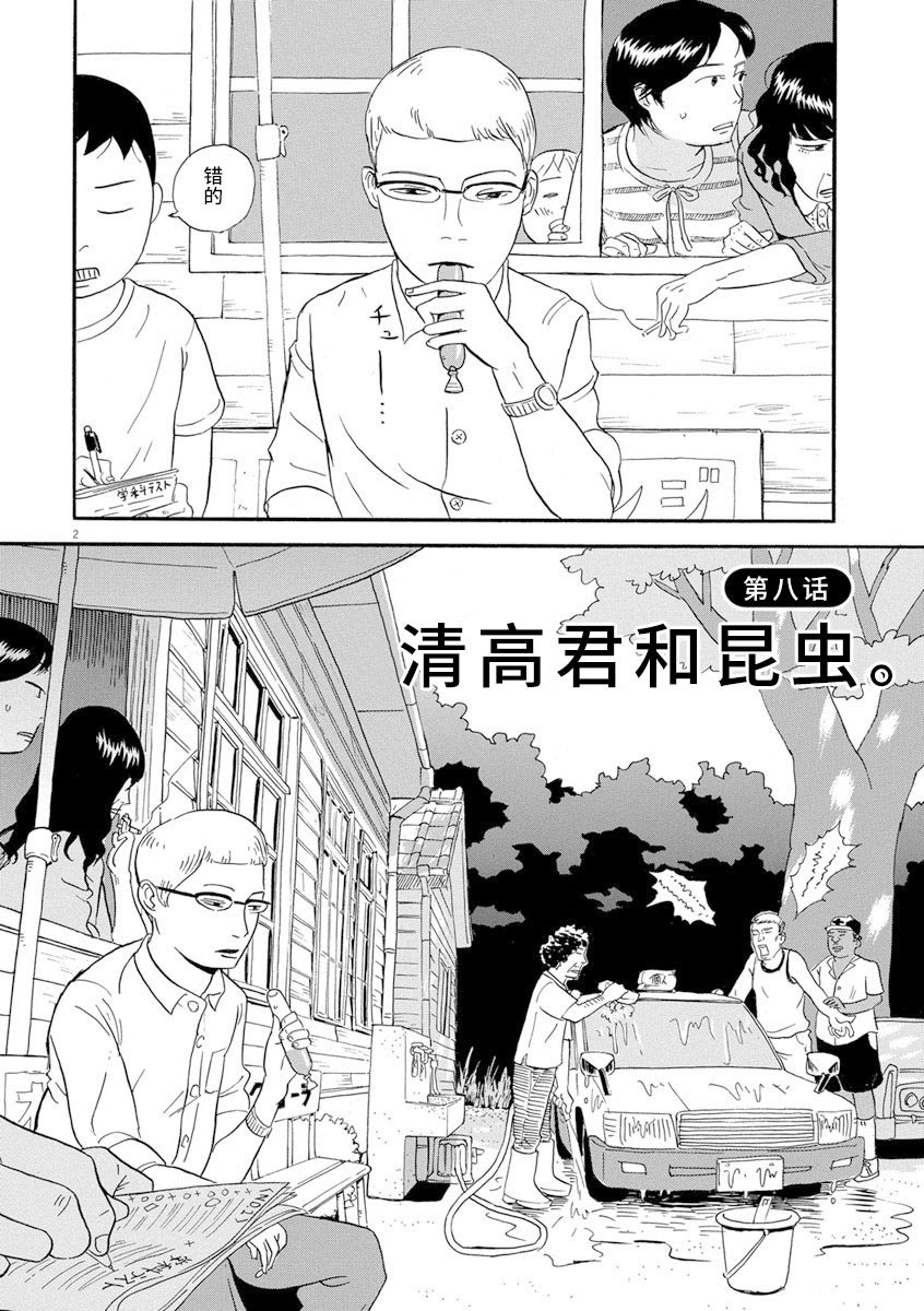 第8话