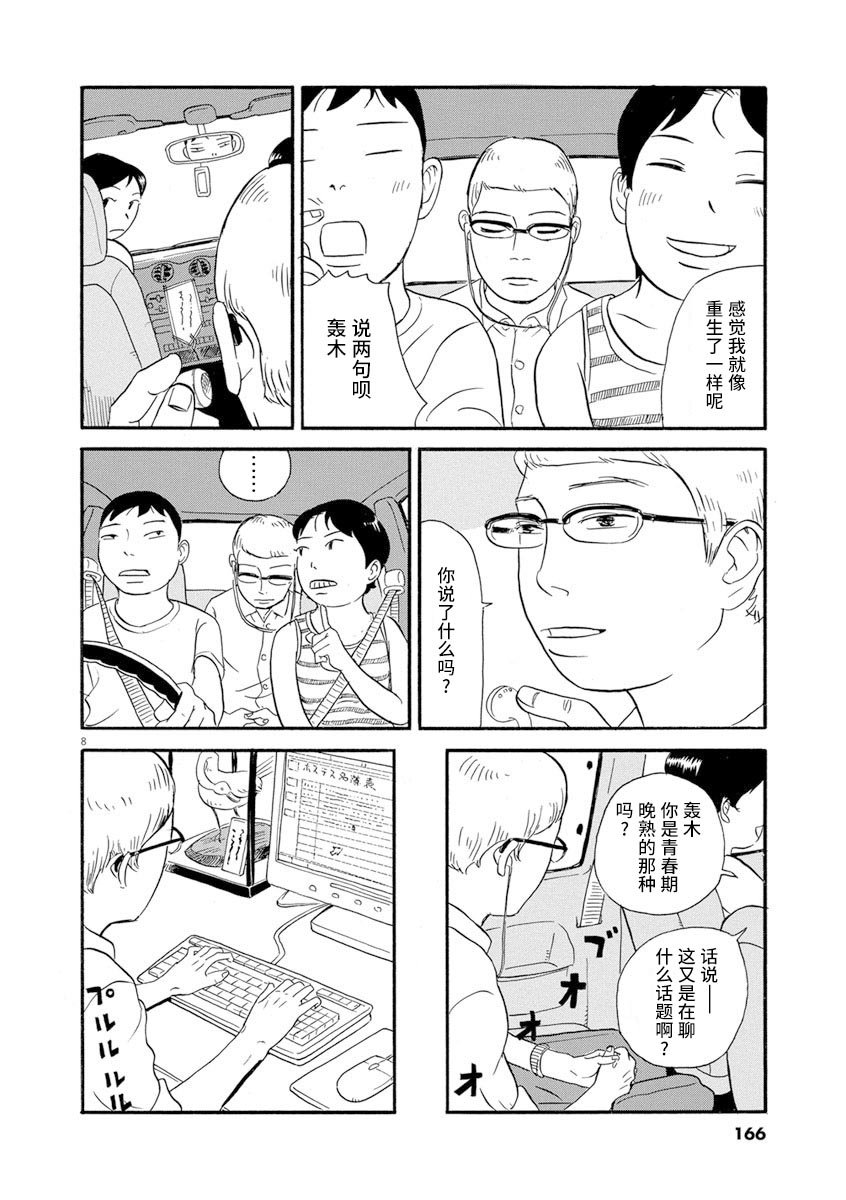 第8话