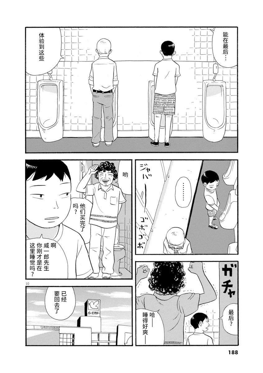 第9话