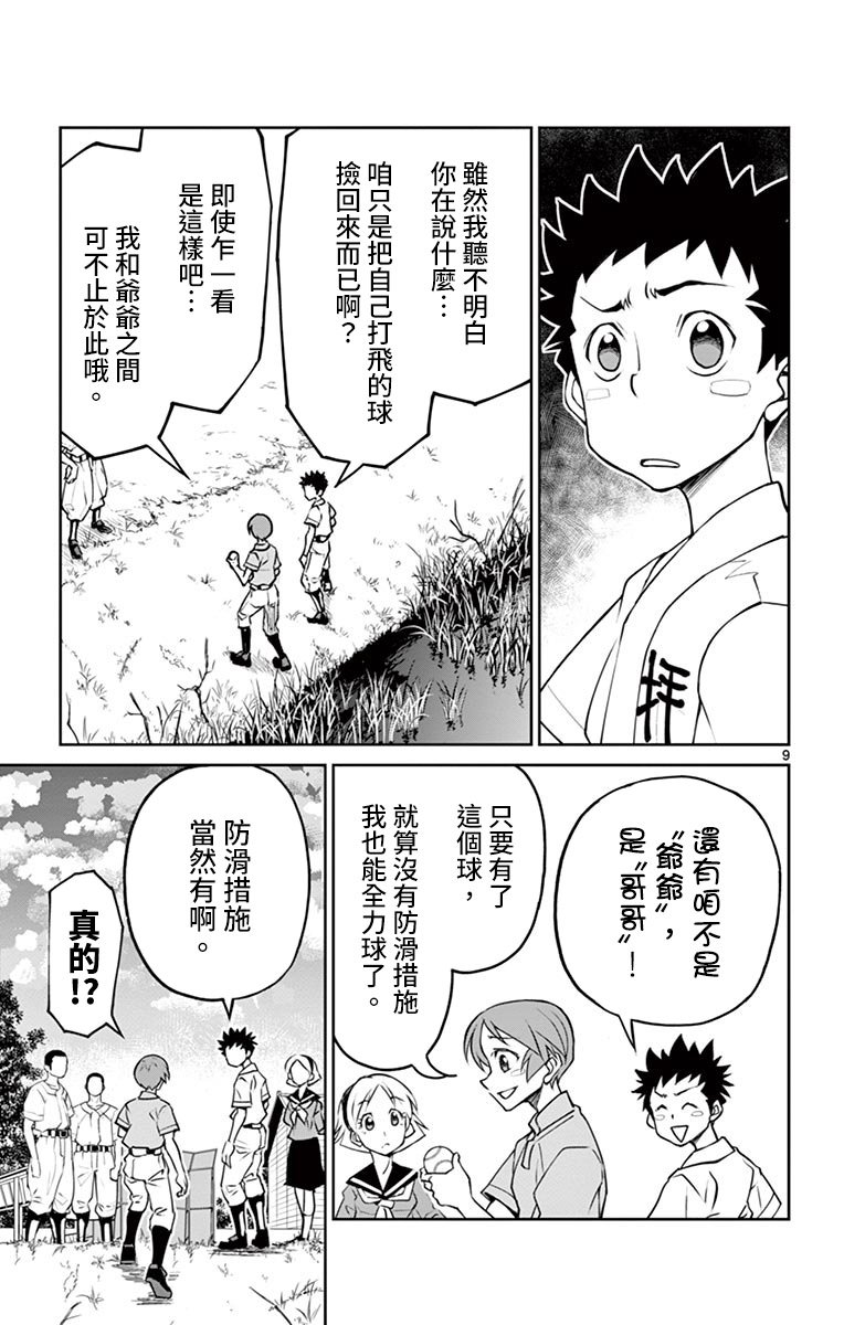 第8话