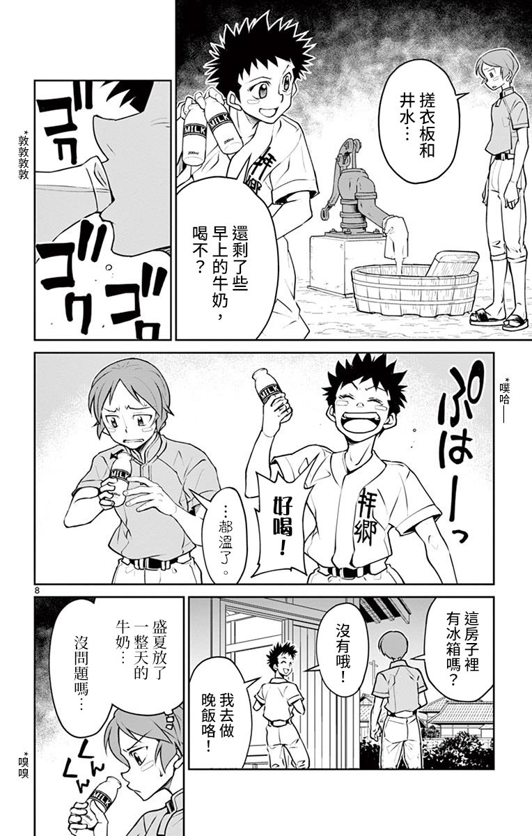 第9话