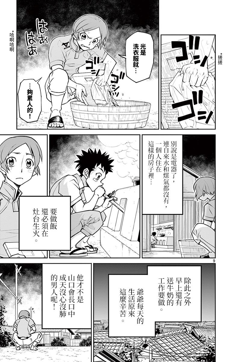 第9话