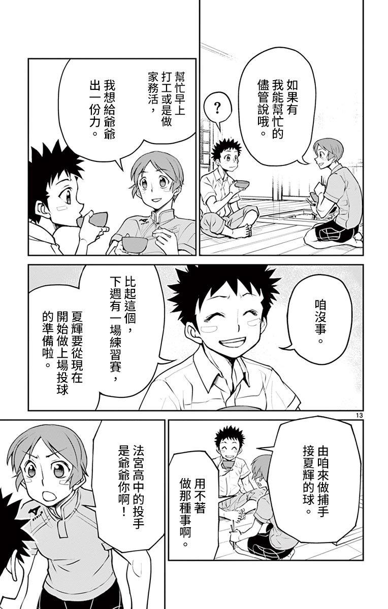 第9话