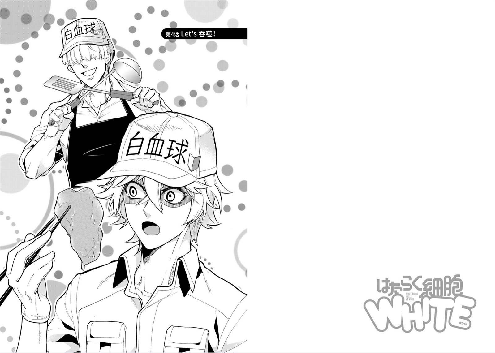 第4话