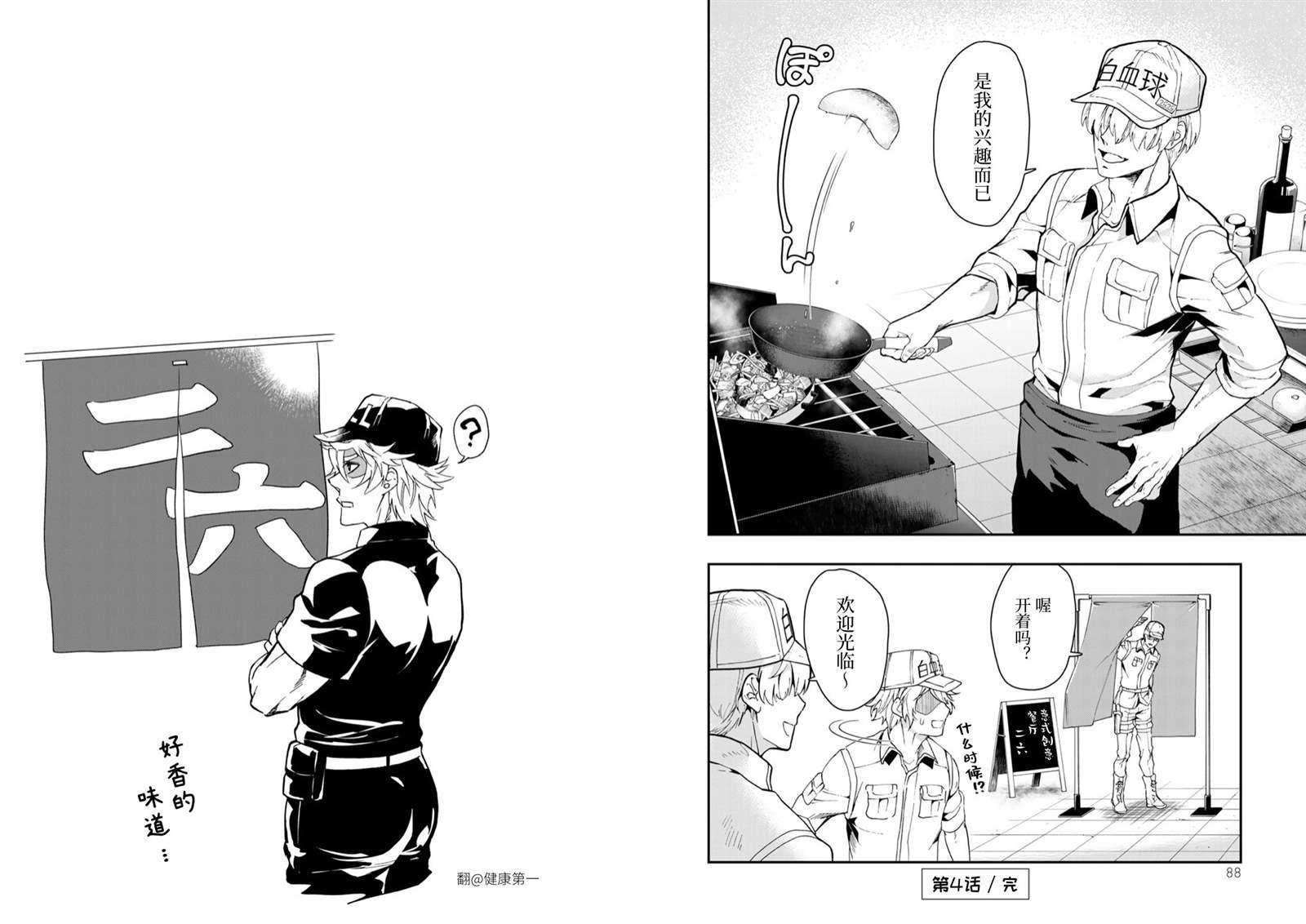 第4话
