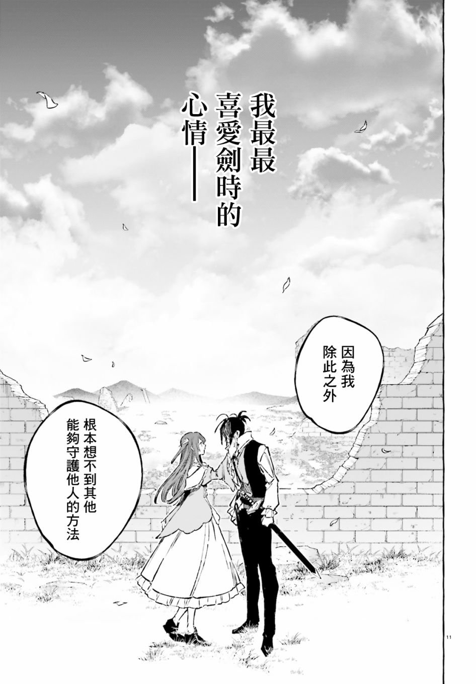 第19.2话