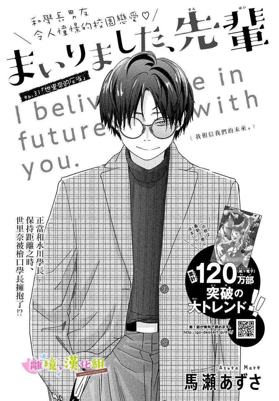 第31话 世里奈的反省