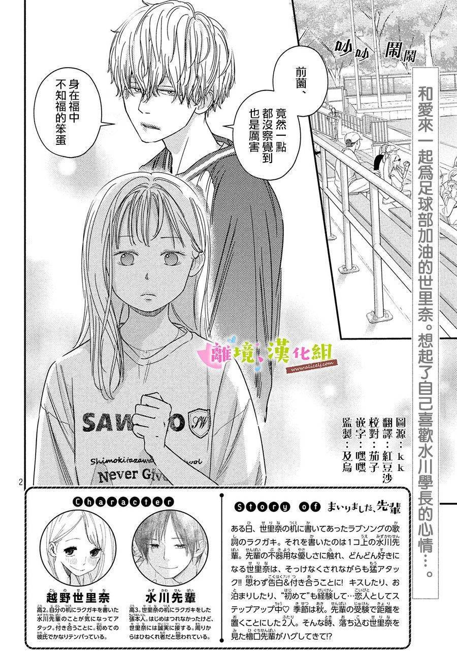 第31话 世里奈的反省