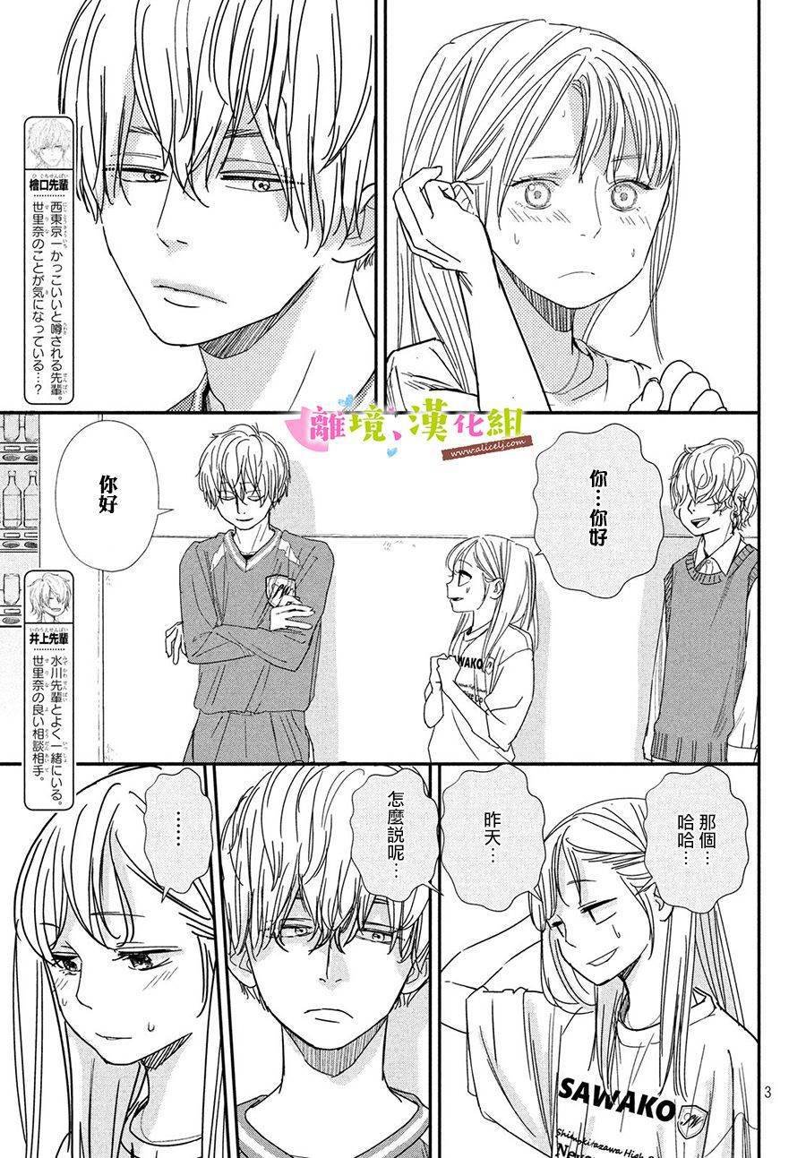 第31话 世里奈的反省