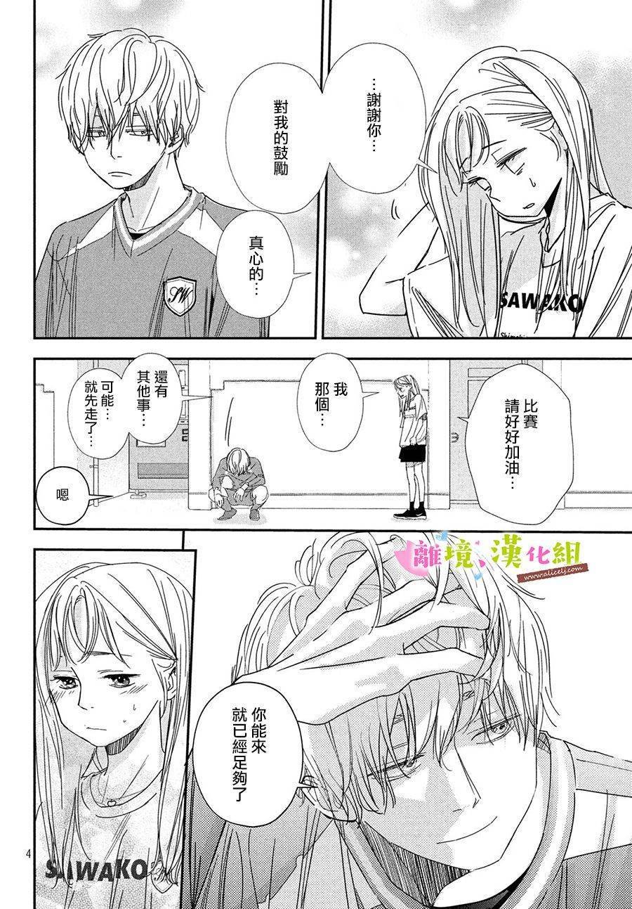 第31话 世里奈的反省