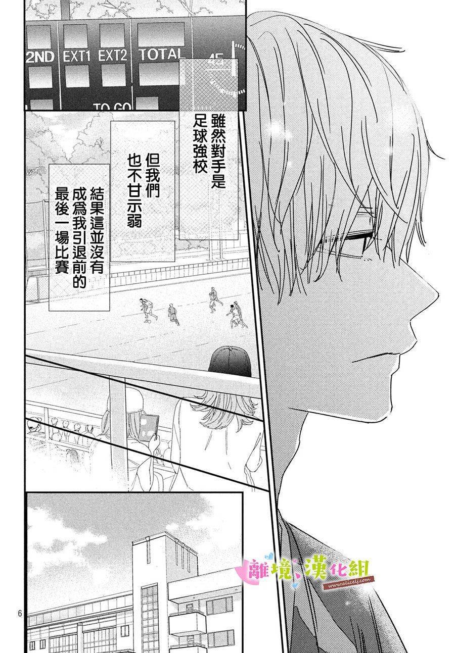 第31话 世里奈的反省
