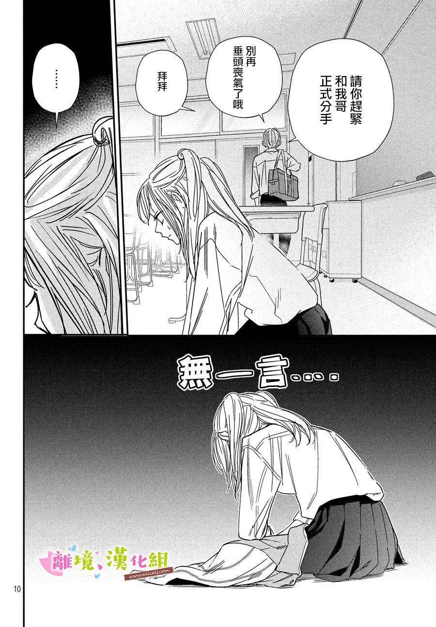 第31话 世里奈的反省