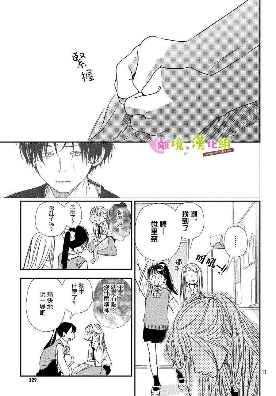 第31话 世里奈的反省