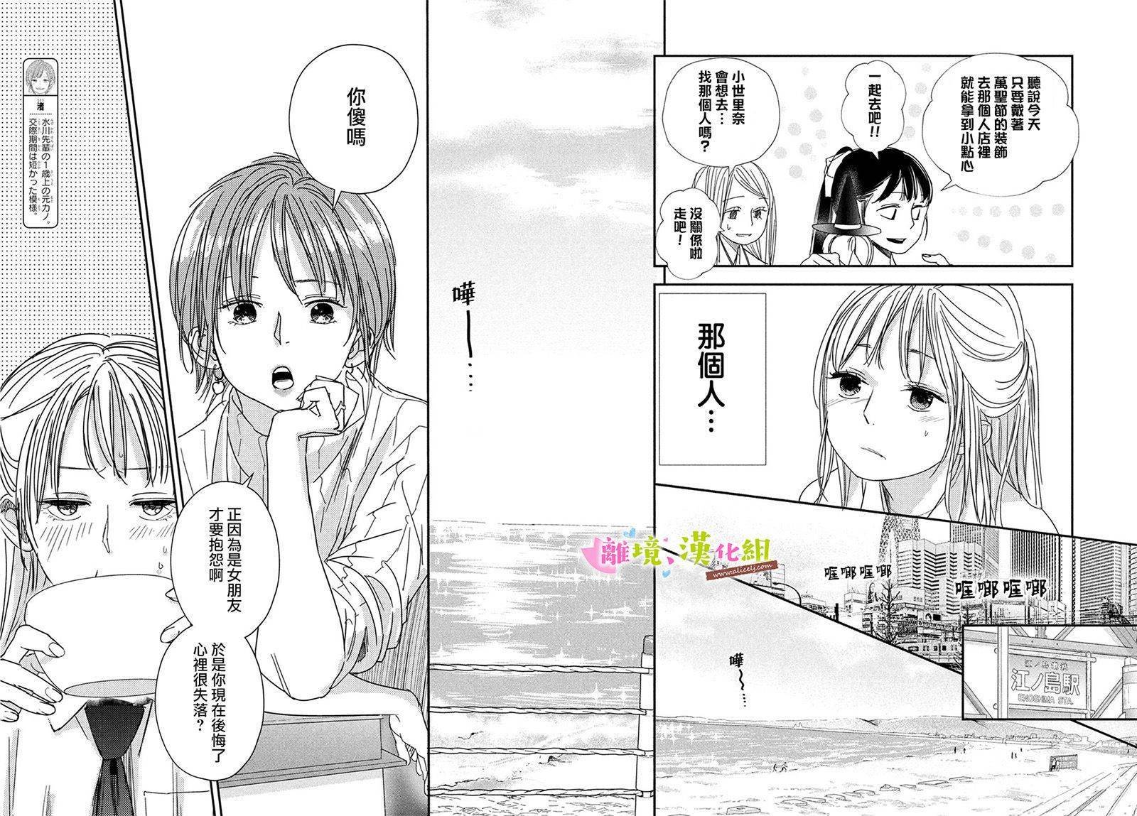 第31话 世里奈的反省