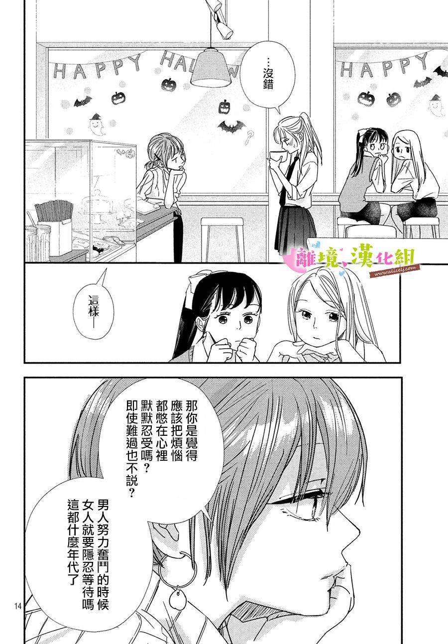 第31话 世里奈的反省