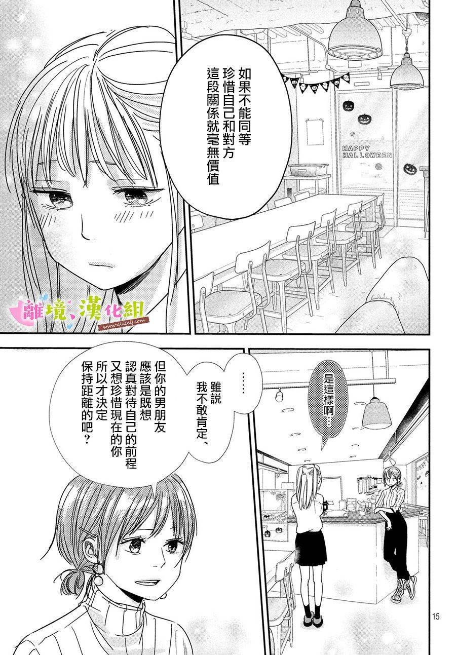 第31话 世里奈的反省