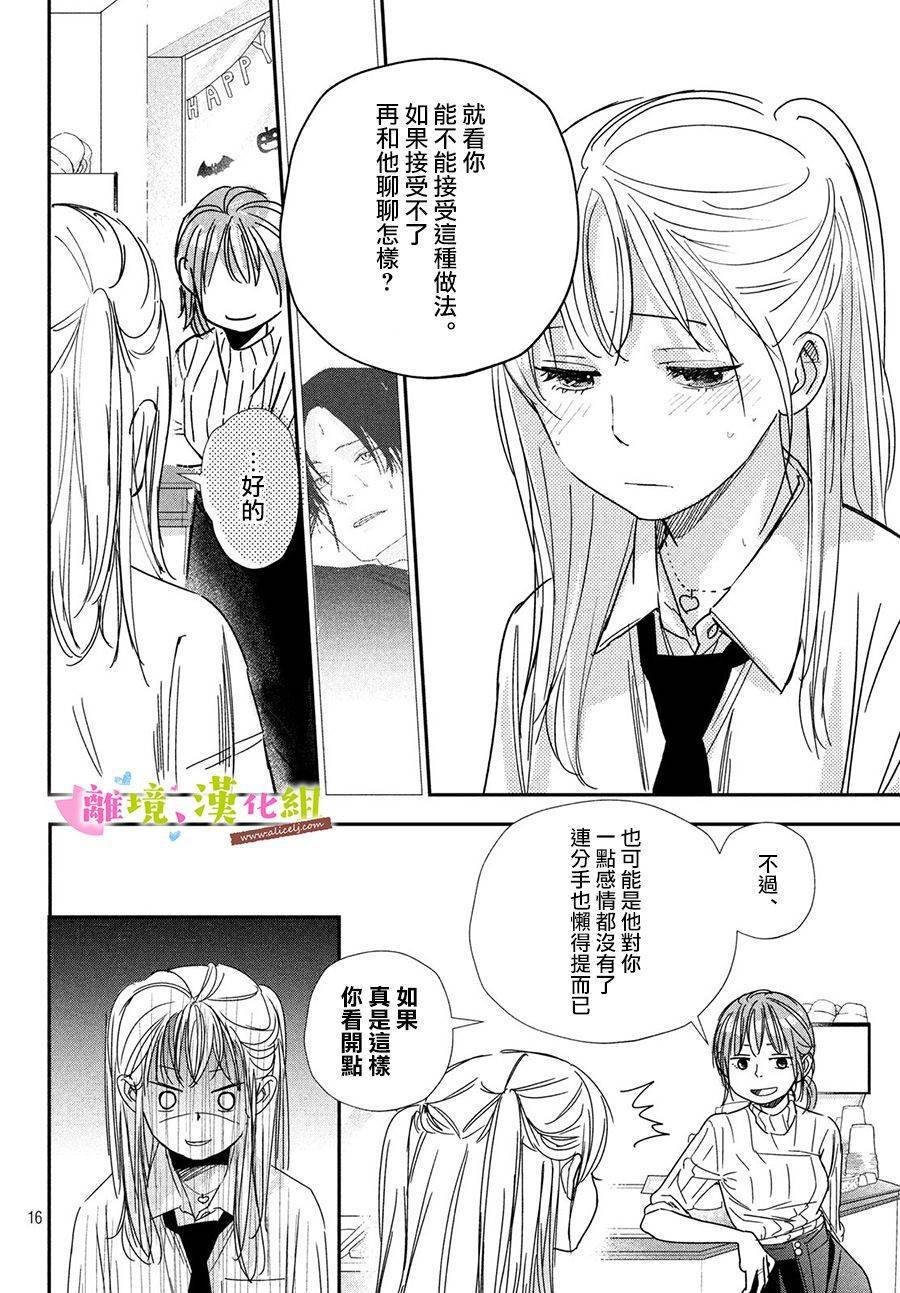 第31话 世里奈的反省