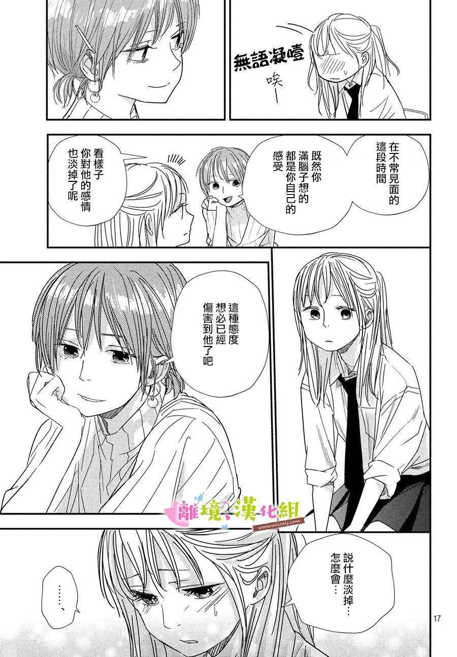 第31话 世里奈的反省