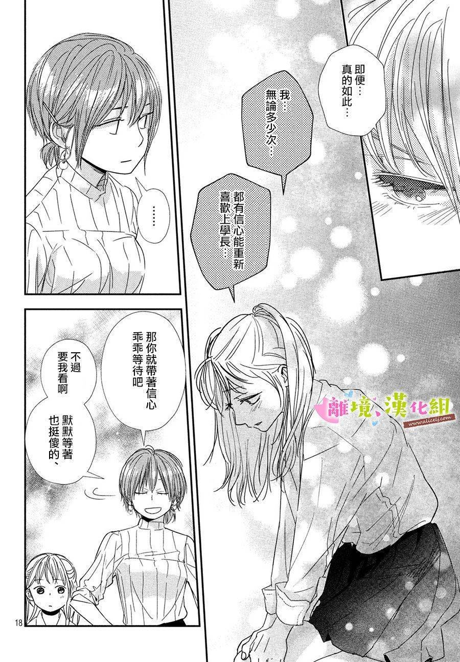 第31话 世里奈的反省