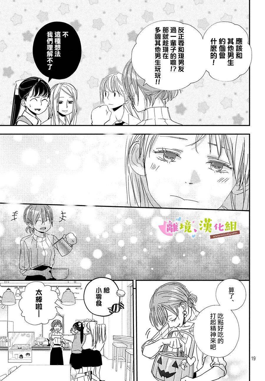 第31话 世里奈的反省